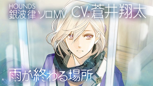 画像ギャラリー No.001のサムネイル画像 / 「イケメンライブ 恋の歌をキミに」，銀波 律（CV：蒼井翔太）が歌うソロソングのMVを公開