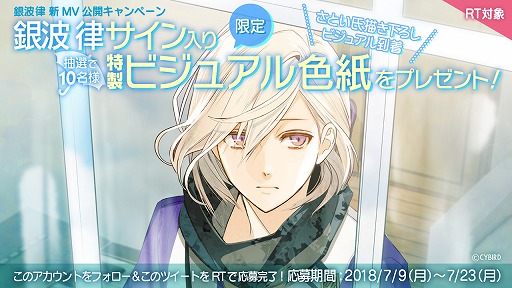 画像ギャラリー No.002のサムネイル画像 / 「イケメンライブ 恋の歌をキミに」，銀波 律（CV：蒼井翔太）が歌うソロソングのMVを公開