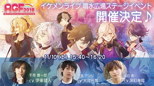 画像ギャラリー No.003のサムネイル画像 / 「イケメンシリーズ」，11月10日・11日開催のAGF2018に出展