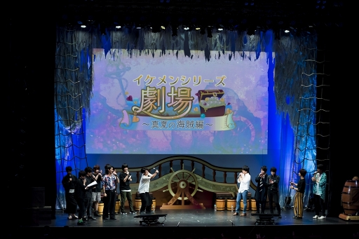 画像ギャラリー No.032のサムネイル画像 / 伊達政宗がいつも懐に入れているものとは？　「イケメンシリーズ夏祭り2018 〜宝（あなた）を巡る海賊たち〜」イベントレポート