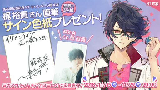 画像ギャラリー No.003のサムネイル画像 / 「イケメンライブ」，蘇芳楽（CV：梶 裕貴）の本編ストーリーを配信