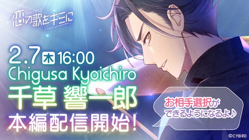画像ギャラリー No.006のサムネイル画像 / 「イケメンライブ」，千草響一郎の本編ストーリーが2月7日に配信決定