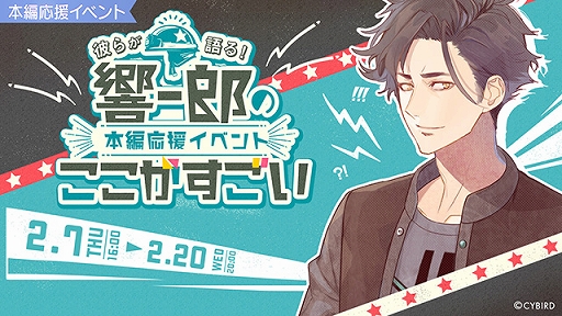 画像ギャラリー No.005のサムネイル画像 / 「イケメンライブ」，千草響一郎（CV：伊東健人）の本編ストーリーが配信開始。サイン色紙が当たる記念キャンペーンも