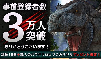 画像ギャラリー No.002のサムネイル画像 / スマホ向けアプリ「ARK」，事前登録者数が3万を突破
