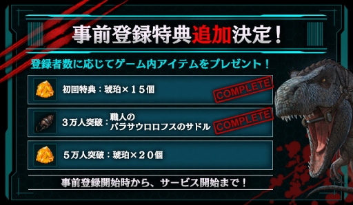 画像ギャラリー No.002のサムネイル画像 / 「ARK Mobile」，事前登録者数5万人達成で琥珀20個の追加報酬が決定