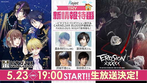 画像ギャラリー No.001のサムネイル画像 / Rejetの最新情報を紹介する生放送番組が5月23日19：00より配信。豊永利行さん含む4名のキャスト陣が出演予定