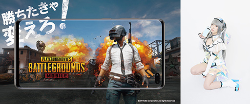 画像ギャラリー No.001のサムネイル画像 / Galaxy S10＆S10＋を使った「PUBG MOBILE」プレイイベントの大阪大会に，人気コスプレイヤーのえなこさんが参加