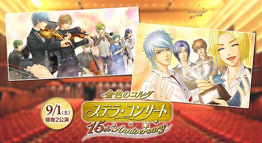画像ギャラリー No.002のサムネイル画像 / 「金色のコルダ」,コンサートとフェスタのチケット先行販売が開始