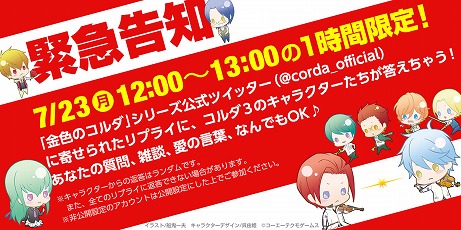 画像ギャラリー No.002のサムネイル画像 / あのキャラクターが返事をくれるかも? 「金色のコルダ」公式Twitterで7月23日12時から1時間限定の特別企画が実施