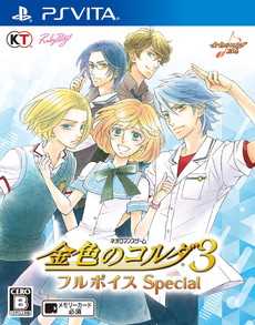 画像ギャラリー No.003のサムネイル画像 / 「金色のコルダ大学生編」1巻発売記念のプレゼントキャンペーンが実施中