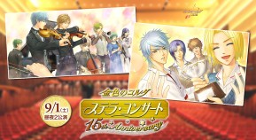 画像ギャラリー No.003のサムネイル画像 / 「金色のコルダ」シリーズの15周年記念サイトが本日オープン。記念イベントのチケット申込受付が7月21日より開始