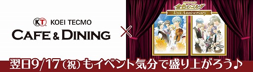 画像ギャラリー No.001のサムネイル画像 / 「金色のコルダ」15周年記念イベント後夜祭，チケットの優先販売受付が開始