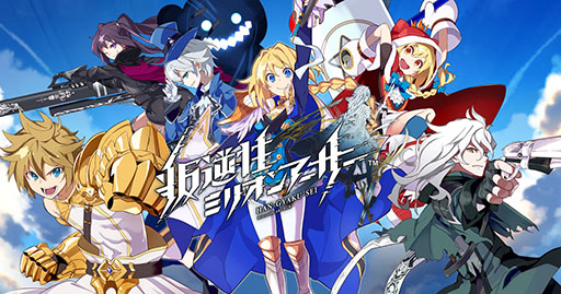 画像ギャラリー No.005のサムネイル画像 / 「交響性ミリオンアーサー」の公式サイトならびに「叛逆性ミリオンアーサー」の日本版ティザーサイトがオープン。TVアニメ化の情報も
