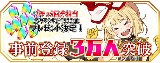 画像ギャラリー No.001のサムネイル画像 / 「交響性ミリオンアーサー」の事前登録が3万人を突破。5万人，10万人突破時の特典が決定