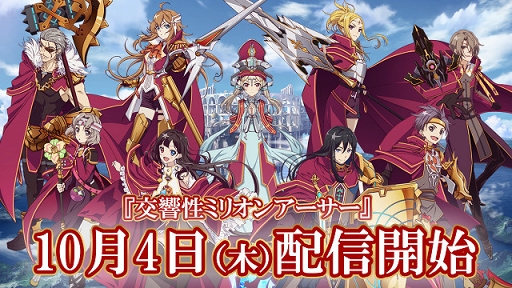 画像ギャラリー No.019のサムネイル画像 / キャラハントアクションRPG「交響性ミリオンアーサー」の配信がスタート。シリーズ初のアクション要素満載なバトルを楽しもう
