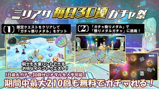 画像ギャラリー No.002のサムネイル画像 / 「交響性ミリオンアーサー」，最大210連分のガチャが無料になる「ミリアサ秋の大回転祭」を開催