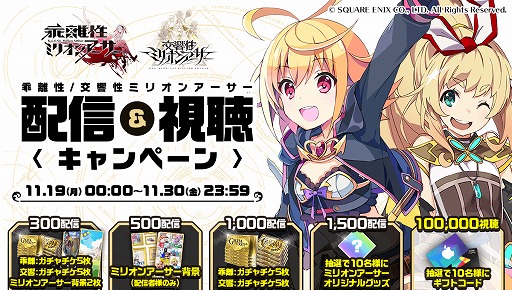 画像ギャラリー No.007のサムネイル画像 / 「交響性ミリオンアーサー」，最大210連分のガチャが無料になる「ミリアサ秋の大回転祭」を開催
