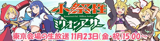 画像ギャラリー No.008のサムネイル画像 / 「交響性ミリオンアーサー」，最大210連分のガチャが無料になる「ミリアサ秋の大回転祭」を開催