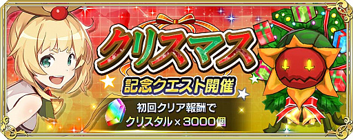 画像ギャラリー No.008のサムネイル画像 / 「交響性ミリオンアーサー」，12月21日からクリスマスイベント開催