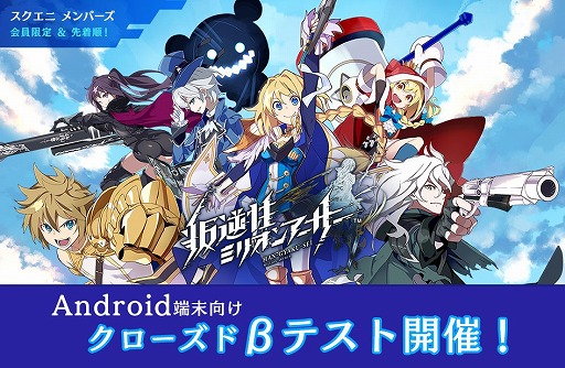 画像ギャラリー No.002のサムネイル画像 / 「叛逆性ミリオンアーサー」，Android端末向けのクローズドβテストが本日スタート。参加者5000名を先着順で募集中