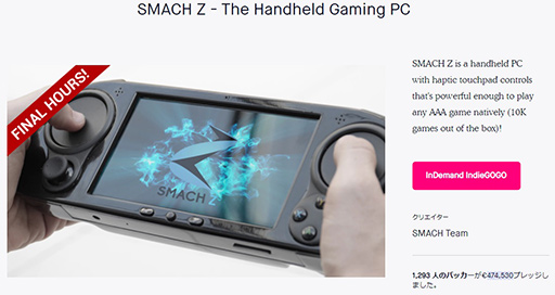 画像ギャラリー No.006のサムネイル画像 / Ryzen搭載の携帯ゲーム機風超小型PC「SMACH Z」がTGS 2018に登場。発売前の実機に触れられる機会を見逃すべからず