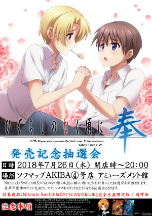 画像ギャラリー No.004のサムネイル画像 / 「ひぐらしのなく頃に奉」発売記念抽選会＆白川村コラボイベントの情報が公開