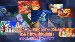 画像ギャラリー No.011のサムネイル画像 / 「ひぐらしのなく頃に奉」，新シナリオを中心としたゲーム紹介ムービーを公開