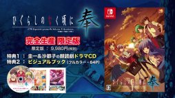 画像ギャラリー No.020のサムネイル画像 / 「ひぐらしのなく頃に奉」，新シナリオを中心としたゲーム紹介ムービーを公開