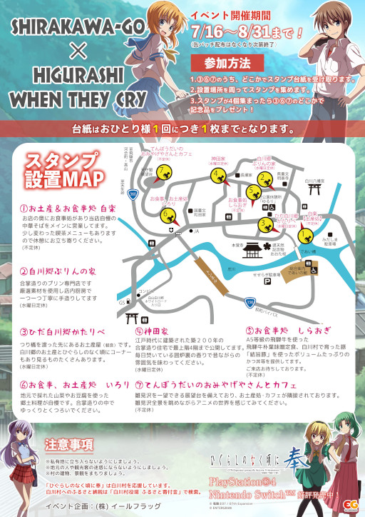 画像ギャラリー No.004のサムネイル画像 / 「ひぐらしのなく頃に奉」，岐阜県の白川郷とコラボした“スタンプラリーイベント2022”を開催中