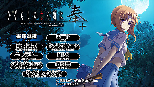 画像ギャラリー No.006のサムネイル画像 / 「ひぐらしのなく頃にOrigin」，PCモードとCSモードを比較できるプレイ動画が公開に。作曲家のdai氏からコメントも到着