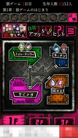 画像ギャラリー No.003のサムネイル画像 / 推理がたっぷり楽しめる「脱出ゲーム 狼ゲーム」を紹介する「（ほぼ）日刊スマホゲーム通信」第1674回
