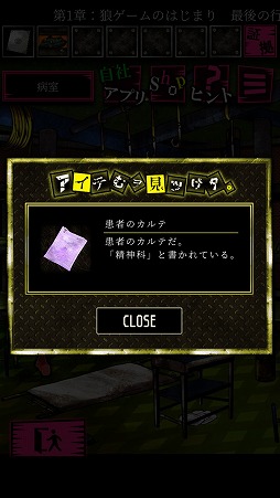 画像ギャラリー No.004のサムネイル画像 / 推理がたっぷり楽しめる「脱出ゲーム 狼ゲーム」を紹介する「（ほぼ）日刊スマホゲーム通信」第1674回