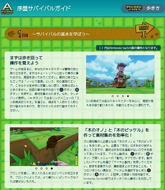 画像ギャラリー No.009のサムネイル画像 / 「PixARK」，序盤の進行やクラフトをサポートするガイドページ「序盤サバイバルガイド」＆How To動画シリーズの最終回が公開に