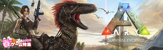 画像ギャラリー No.028のサムネイル画像 / 【PR】恐竜サバイバルアクションの名作「ARK: Survival Evolved」を，Switchで気軽に楽しもう。大ボリュームの追加コンテンツも大きな魅力