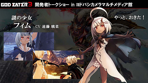画像ギャラリー No.002のサムネイル画像 / 改良点が丸分かり！　「GOD EATER 3 アクション体験版 改」店頭体験会＆開発者トークショーをレポート