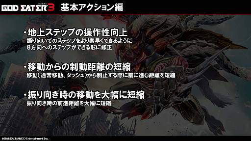 画像ギャラリー No.004のサムネイル画像 / 改良点が丸分かり！　「GOD EATER 3 アクション体験版 改」店頭体験会＆開発者トークショーをレポート