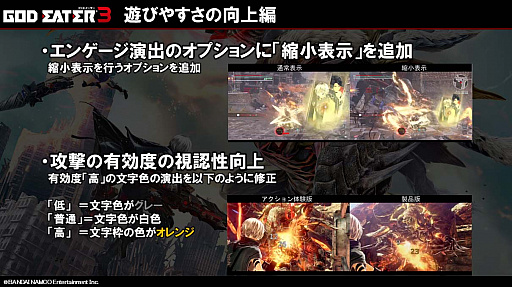 画像ギャラリー No.005のサムネイル画像 / 改良点が丸分かり！　「GOD EATER 3 アクション体験版 改」店頭体験会＆開発者トークショーをレポート