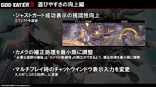 画像ギャラリー No.006のサムネイル画像 / 改良点が丸分かり！　「GOD EATER 3 アクション体験版 改」店頭体験会＆開発者トークショーをレポート