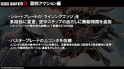 画像ギャラリー No.009のサムネイル画像 / 改良点が丸分かり！　「GOD EATER 3 アクション体験版 改」店頭体験会＆開発者トークショーをレポート