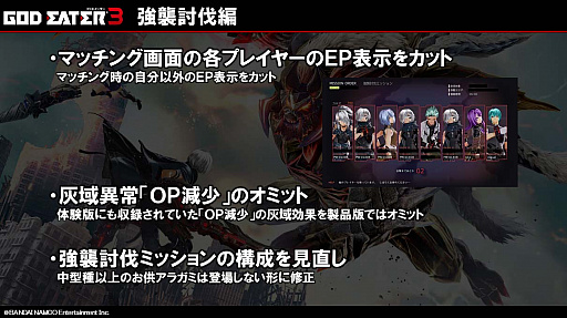 画像ギャラリー No.010のサムネイル画像 / 改良点が丸分かり！　「GOD EATER 3 アクション体験版 改」店頭体験会＆開発者トークショーをレポート