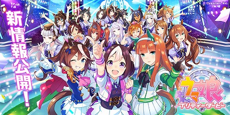 画像ギャラリー No.001のサムネイル画像 / Cygamesの新作アプリ「ウマ娘 プリティーダービー」，事前登録を受付中。武豊さんが登場するTVCMも4月に放送予定