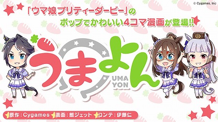 画像ギャラリー No.005のサムネイル画像 / Cygamesの新作アプリ「ウマ娘 プリティーダービー」，事前登録を受付中。武豊さんが登場するTVCMも4月に放送予定
