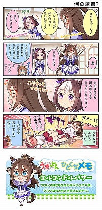 画像ギャラリー No.006のサムネイル画像 / Cygamesの新作アプリ「ウマ娘 プリティーダービー」，事前登録を受付中。武豊さんが登場するTVCMも4月に放送予定