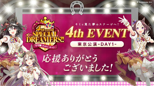 画像ギャラリー No.001のサムネイル画像 / 「ウマ娘」4thイベント記念衣装“ニュースターズ・ロゼ”が全員プレゼント。2nd＆3rdイベントのBD情報，シャドバコラボも発表