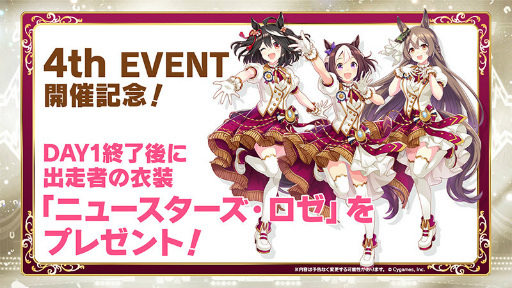画像ギャラリー No.002のサムネイル画像 / 「ウマ娘」4thイベント記念衣装“ニュースターズ・ロゼ”が全員プレゼント。2nd＆3rdイベントのBD情報，シャドバコラボも発表