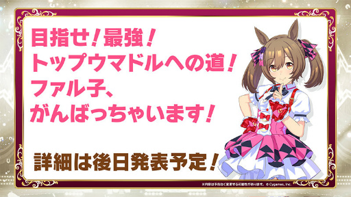 画像ギャラリー No.010のサムネイル画像 / 「ウマ娘」サトノダイヤモンドが登場。新ウマ娘，サクラローレルのコミカライズ，ストーリー第1部最終章，4thイベント埼玉公演の情報も