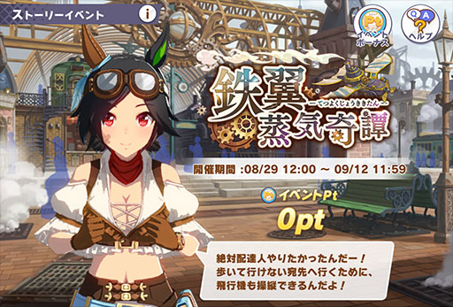 画像ギャラリー No.007のサムネイル画像 / 1.5周年キャンペーンから始める「ウマ娘 プリティーダービー」。コンテンツの魅力とオススメの入門ルート，遊び方を紹介