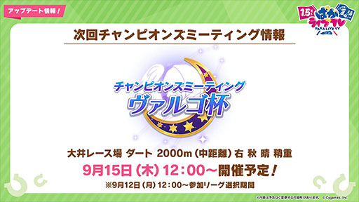 画像ギャラリー No.008のサムネイル画像 / 1.5周年キャンペーンから始める「ウマ娘 プリティーダービー」。コンテンツの魅力とオススメの入門ルート，遊び方を紹介