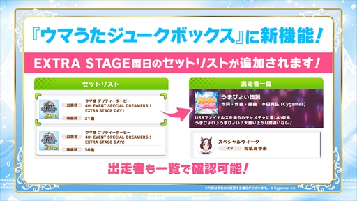 画像ギャラリー No.006のサムネイル画像 / ウマ娘アニメ第3期の制作が決定。「ウマ娘 4th EVENT SPECIAL DREAMERS!! EXTRA STAGE」2日め発表まとめ