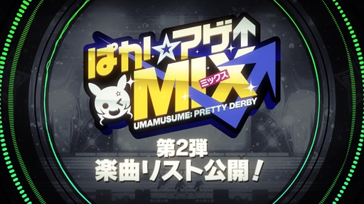 画像ギャラリー No.013のサムネイル画像 / ウマ娘アニメ第3期の制作が決定。「ウマ娘 4th EVENT SPECIAL DREAMERS!! EXTRA STAGE」2日め発表まとめ